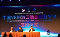 VR旅游新动向 HTC Vive与国家旅游局联手打造VR旅游数据平台