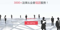 法律咨询服务平台“法驴”正式宣布完成800万人民币Pre-A轮合作