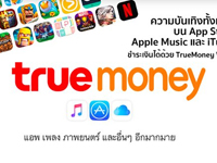 苹果App Store接入“泰国版支付宝”